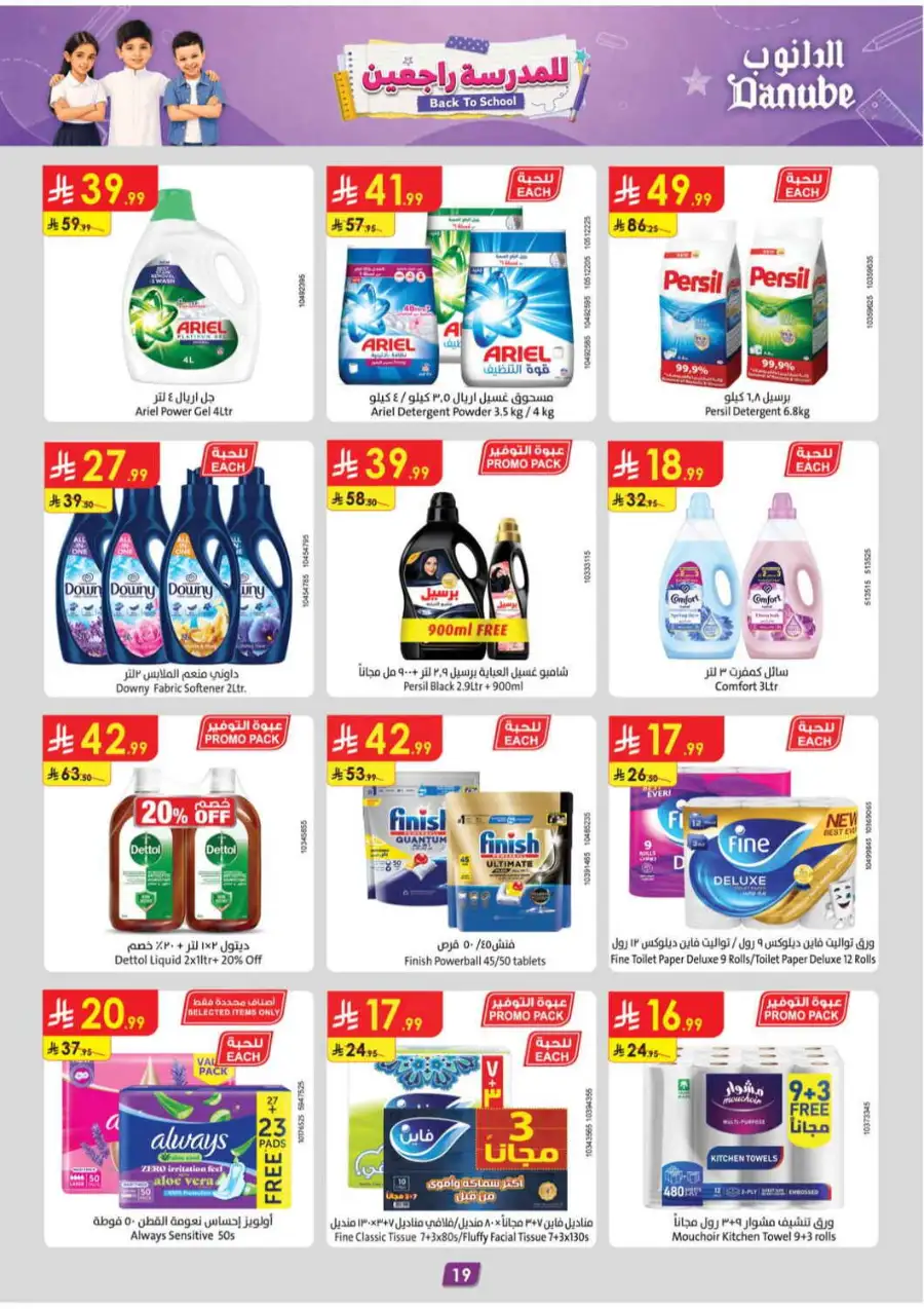Danube Offers Today in Saudi Arabia page 20