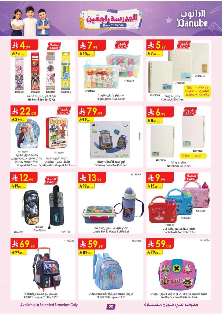 Danube Offers Today in Saudi Arabia page 21