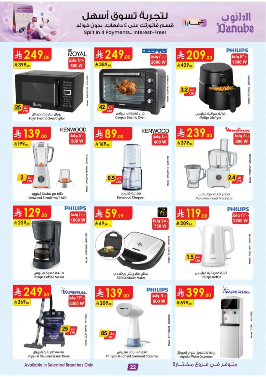 Danube Offers Today in Saudi Arabia page 23