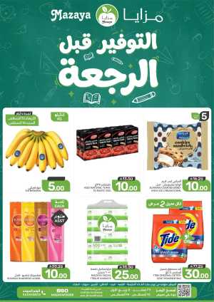 Mazaya Offers Today | Grocery & Household Deals flyer cover