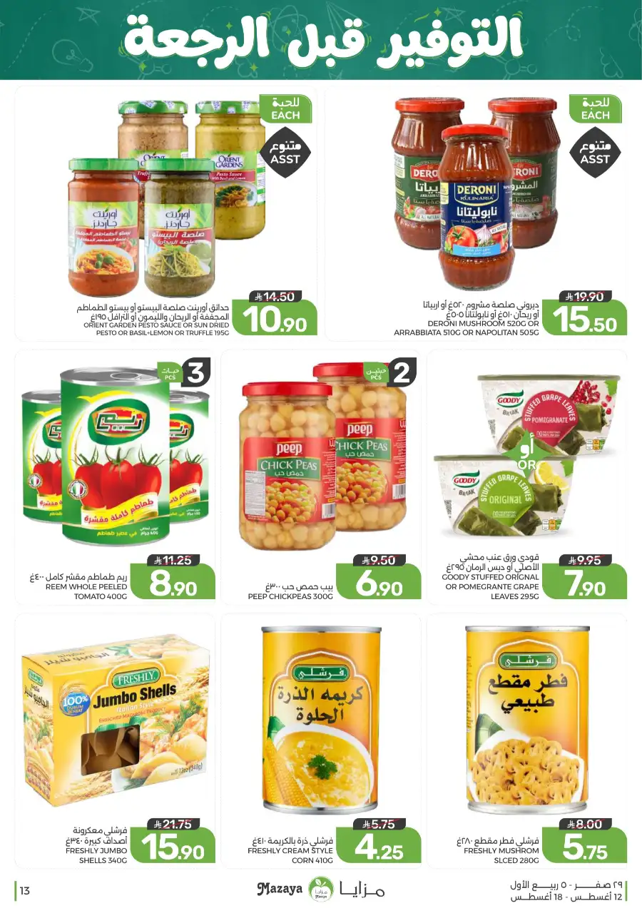 Mazaya Offers Today | Grocery & Household Deals page 13