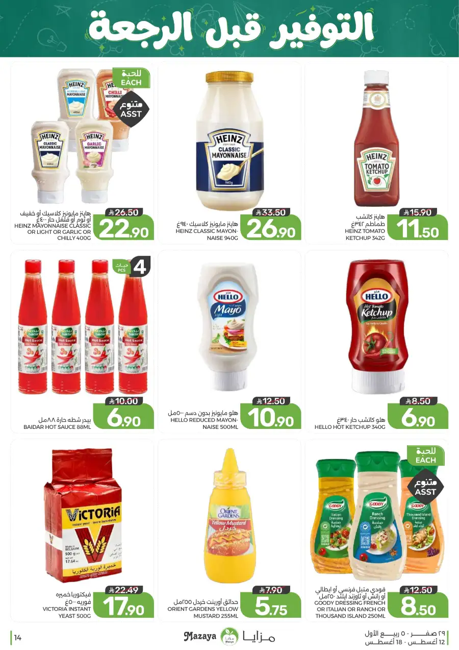 Mazaya Offers Today | Grocery & Household Deals page 14