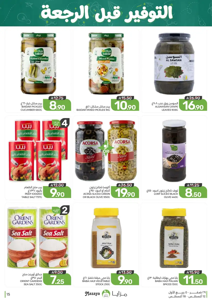 Mazaya Offers Today | Grocery & Household Deals page 15