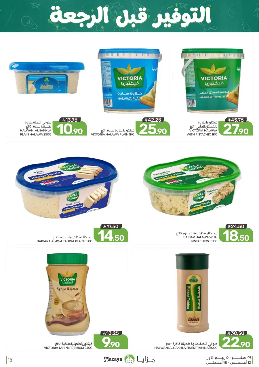 Mazaya Offers Today | Grocery & Household Deals page 18