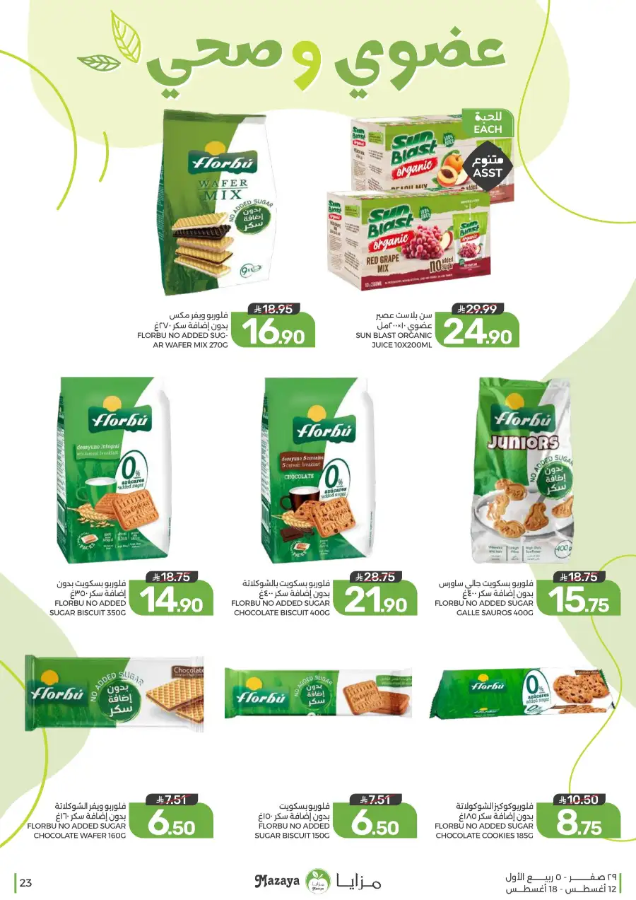 Mazaya Offers Today | Grocery & Household Deals page 23