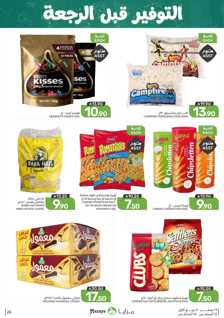 Mazaya Offers Today | Grocery & Household Deals page 26