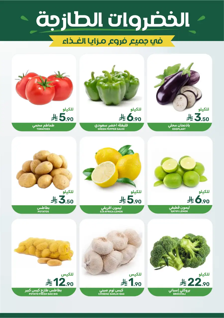 Mazaya Offers Today | Grocery & Household Deals page 3
