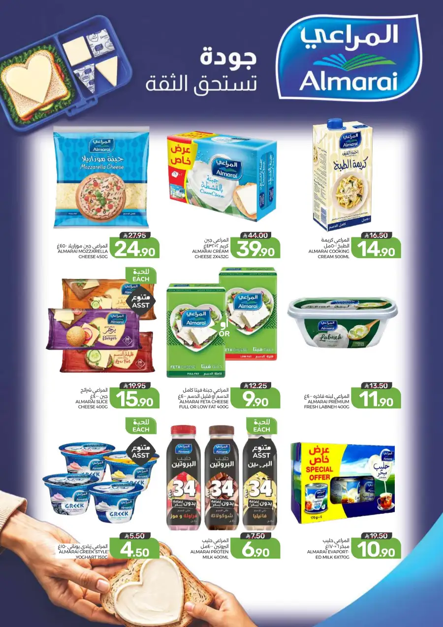 Mazaya Offers Today | Grocery & Household Deals page 30