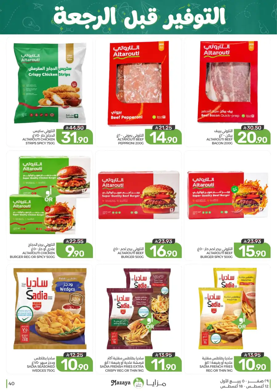 Mazaya Offers Today | Grocery & Household Deals page 40