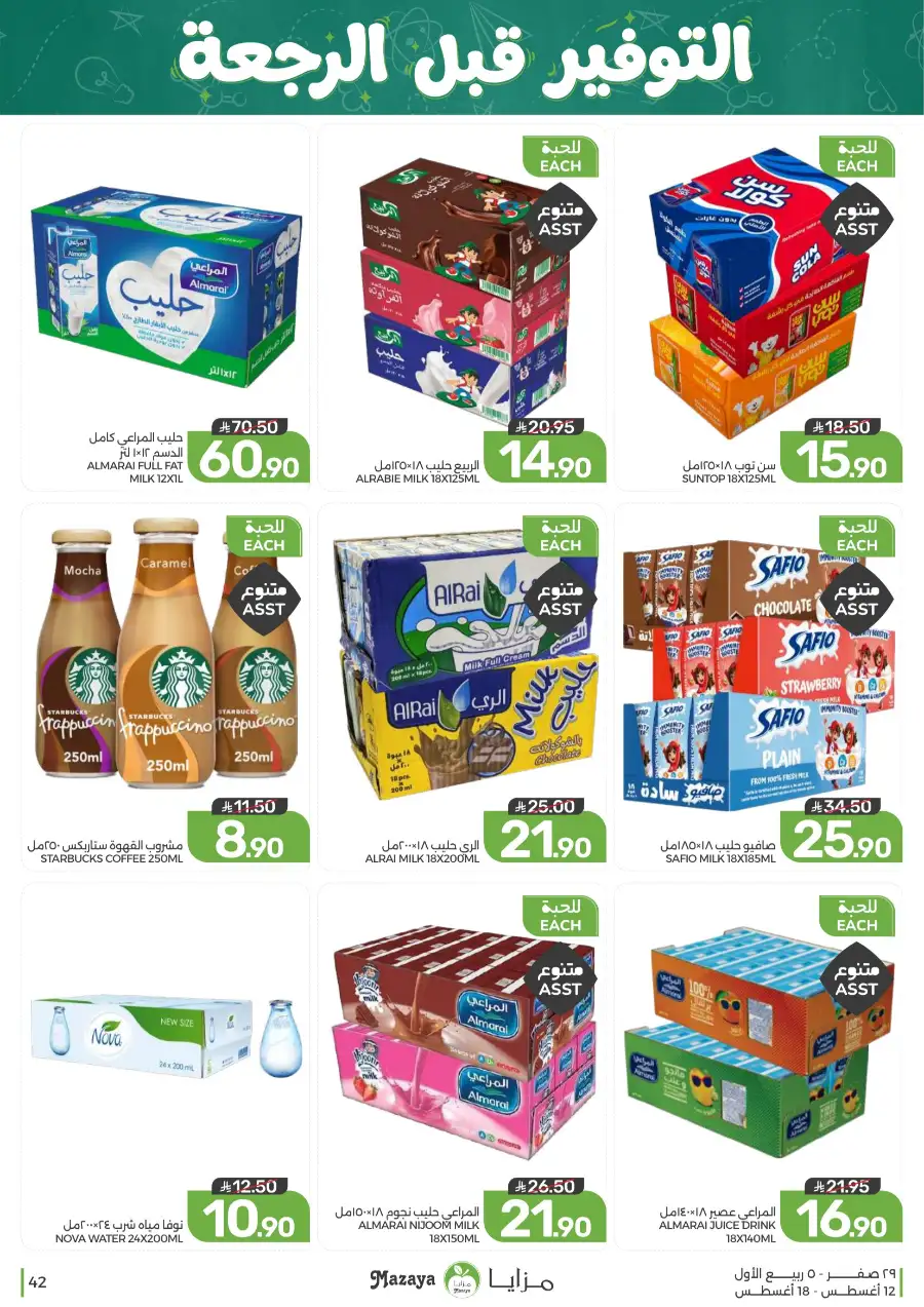 Mazaya Offers Today | Grocery & Household Deals page 42