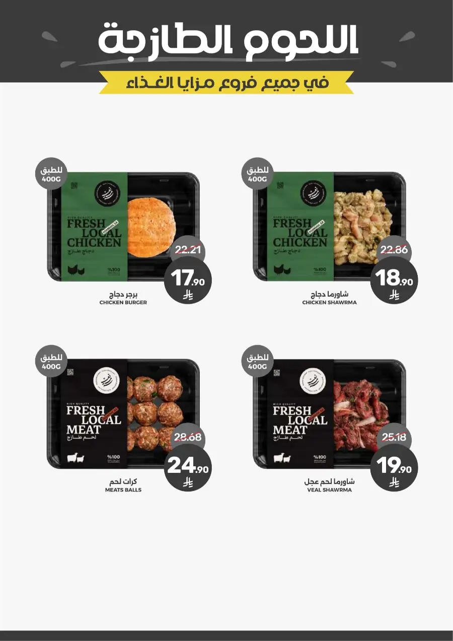Mazaya Offers Today | Grocery & Household Deals page 5