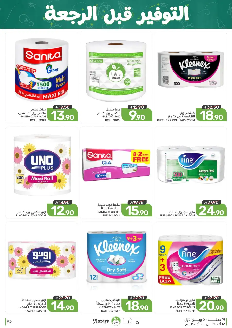 Mazaya Offers Today | Grocery & Household Deals page 52