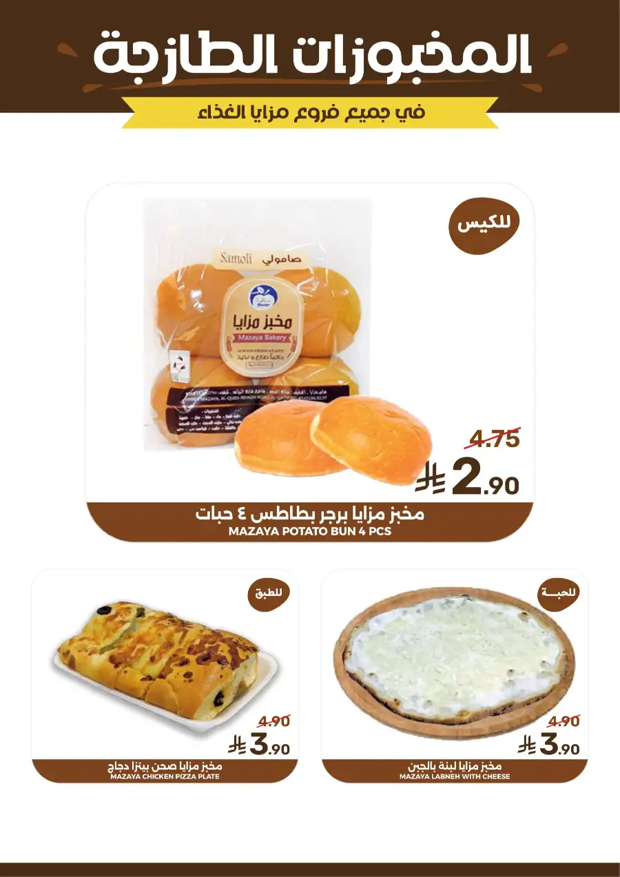 Mazaya Offers Today | Grocery & Household Deals page 7
