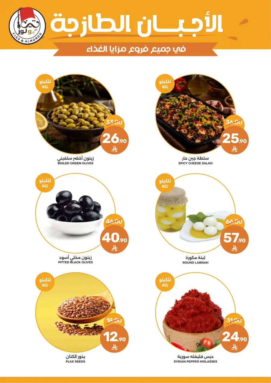 Mazaya Offers Today | Grocery & Household Deals page 8