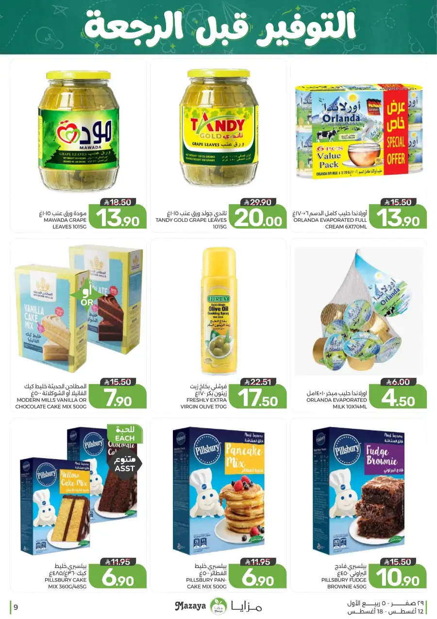 Mazaya Offers Today | Grocery & Household Deals page 9