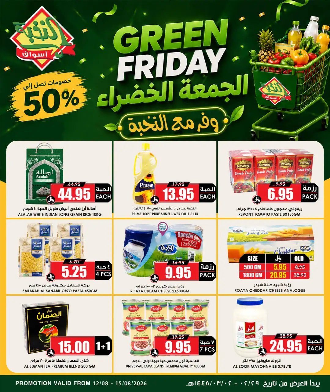Al Nokhba Green Friday Offers | Latest Grocery Deals page 1