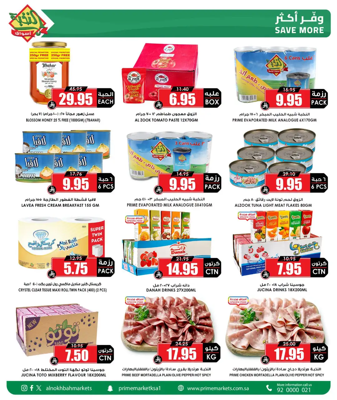 Al Nokhba Green Friday Offers | Latest Grocery Deals page 3