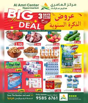 Al Amri Center Seeb Offers | Big Anniversary Deal flyer cover