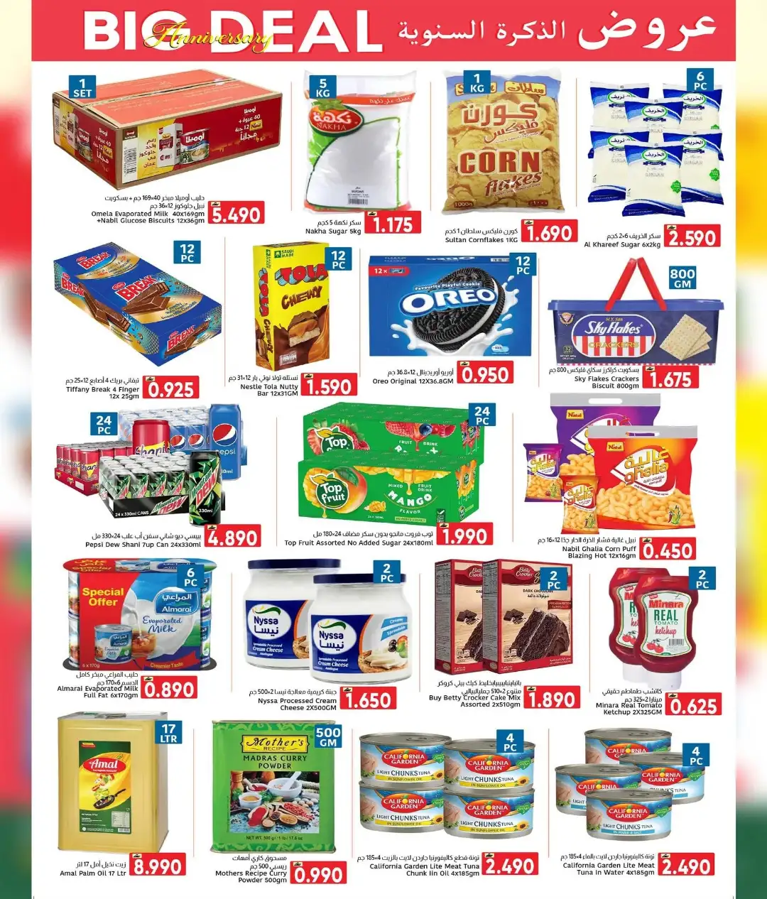 Al Amri Center Seeb Offers | Big Anniversary Deal page 2