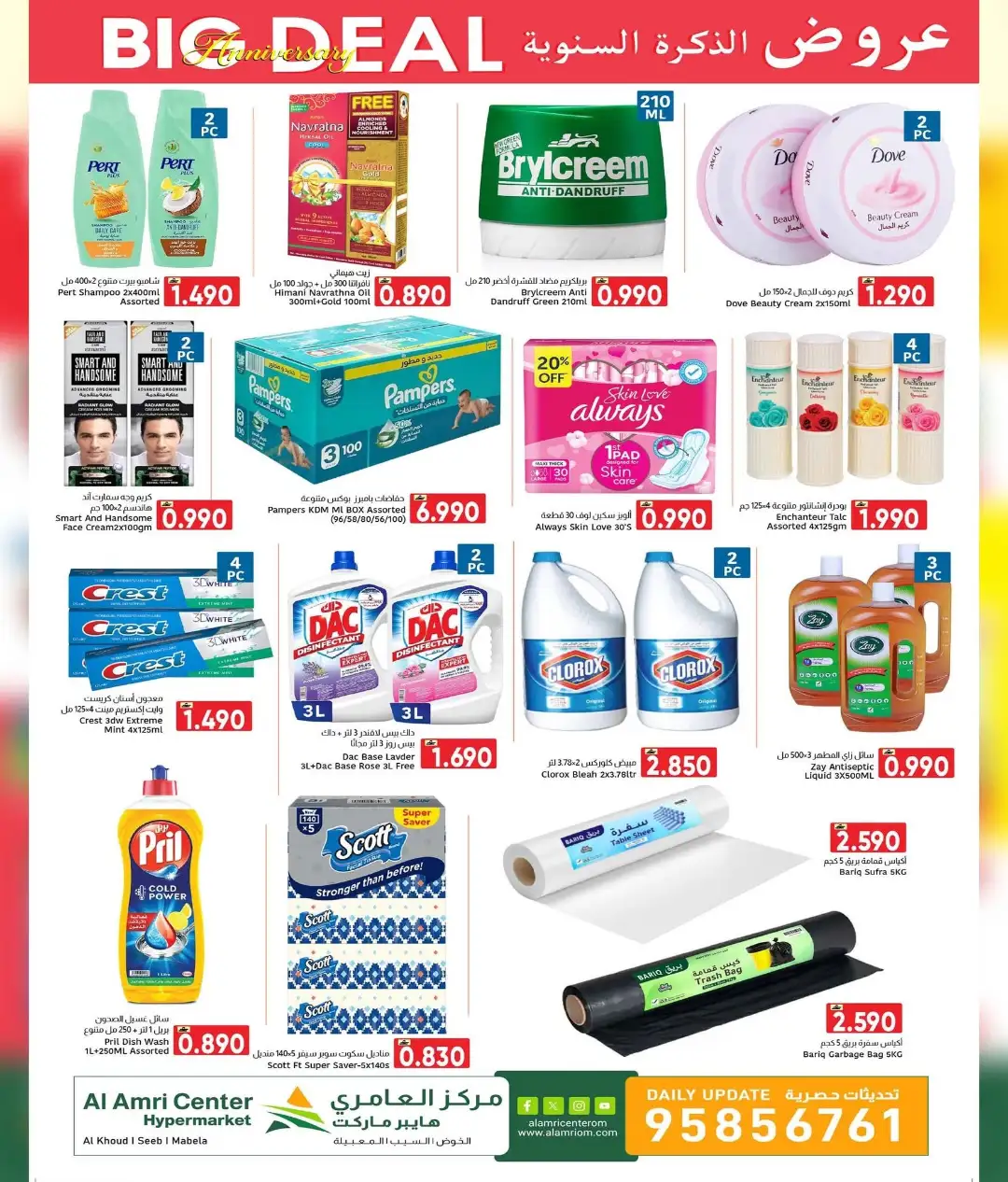Al Amri Center Seeb Offers | Big Anniversary Deal page 3