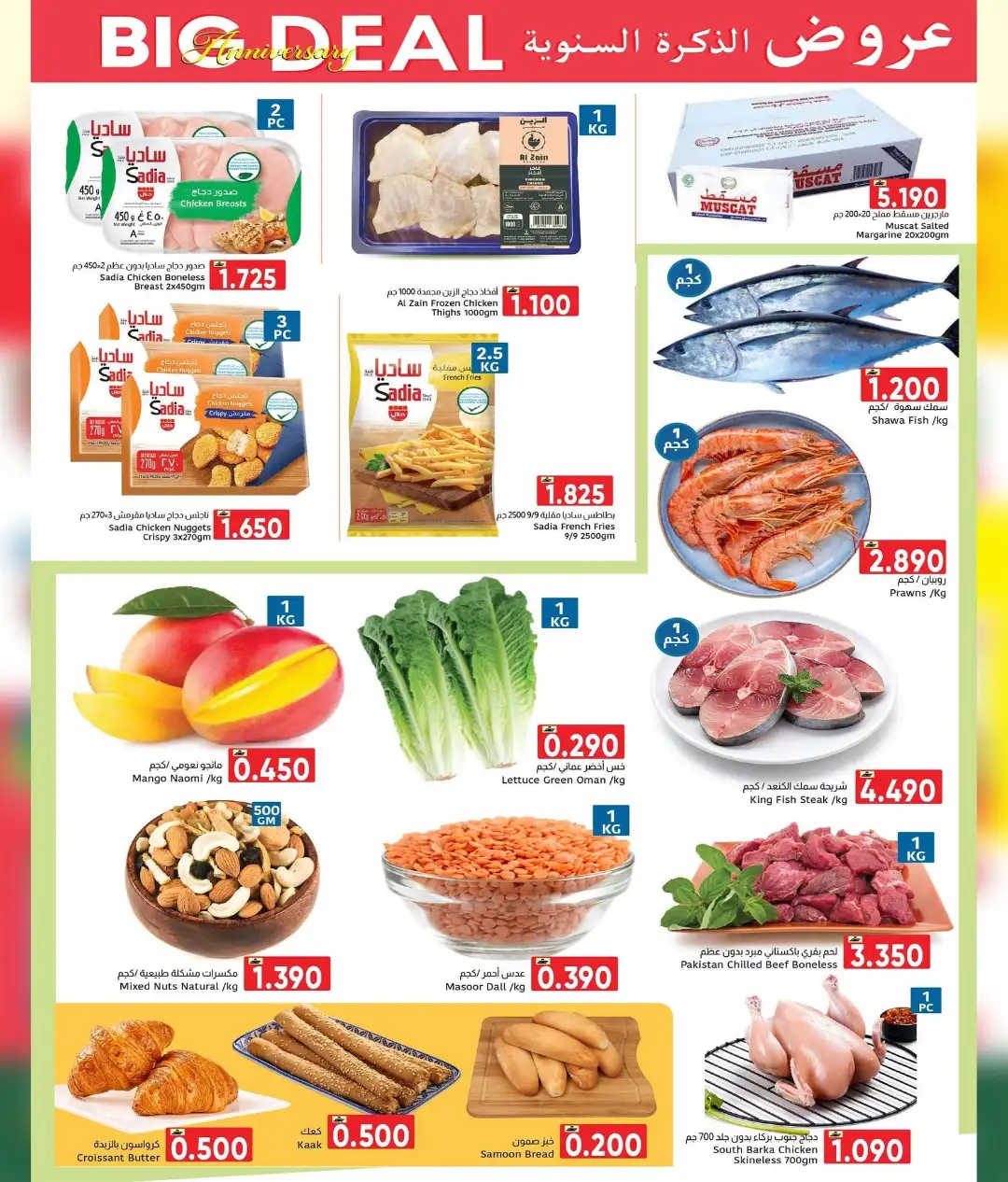 Al Amri Center Seeb Offers | Big Anniversary Deal page 4