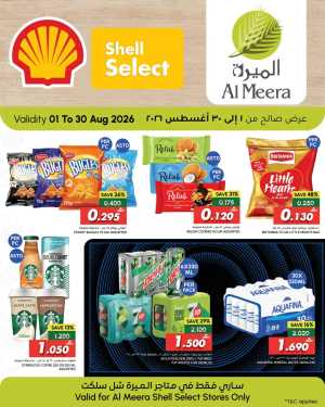 Al Meera Shell Select Offers | Latest Deals flyer cover