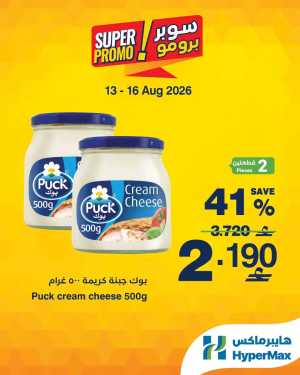 Hypermax Super Promo Offers | Latest Deals flyer cover