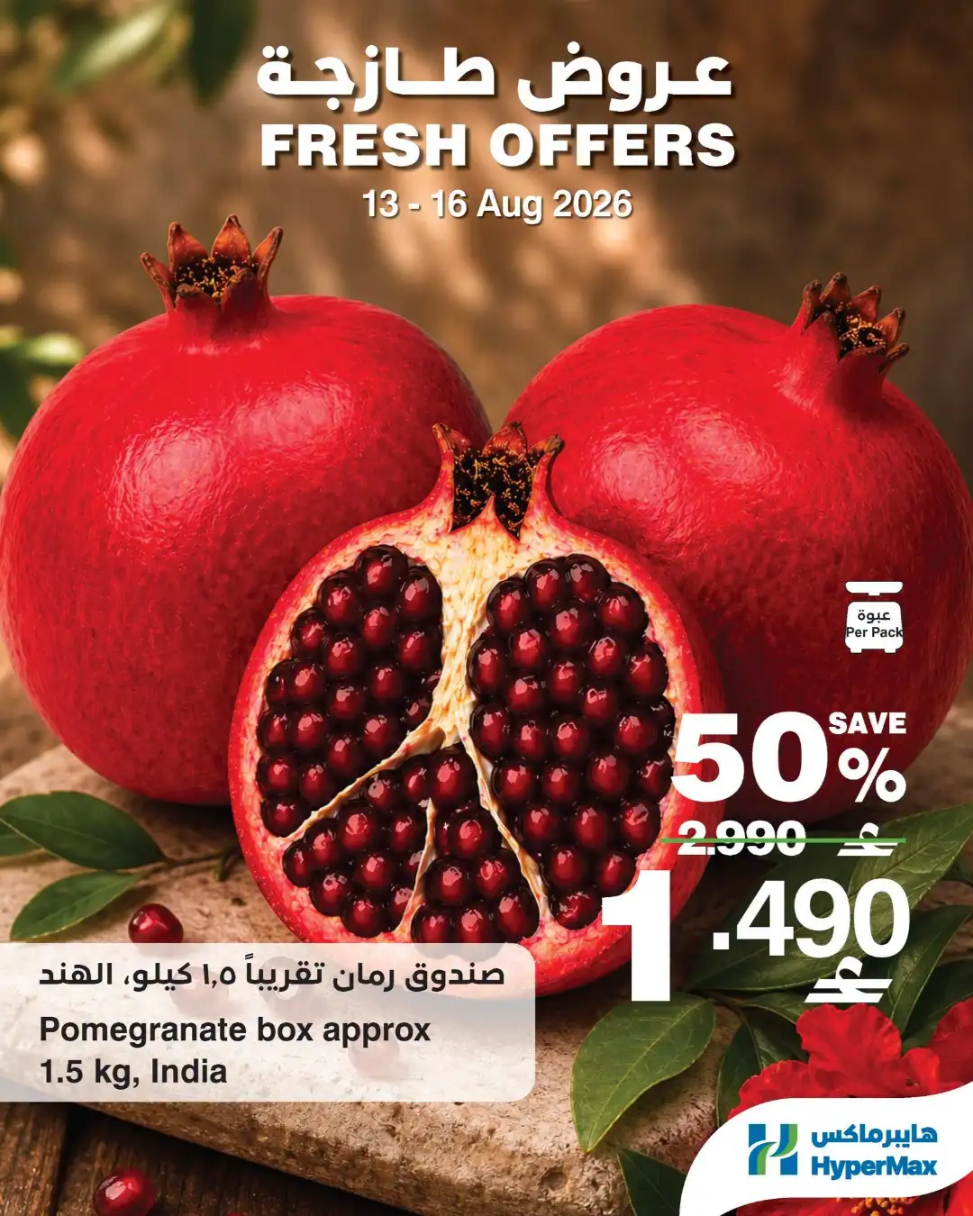 Hypermax Super Promo Offers | Latest Deals page 10