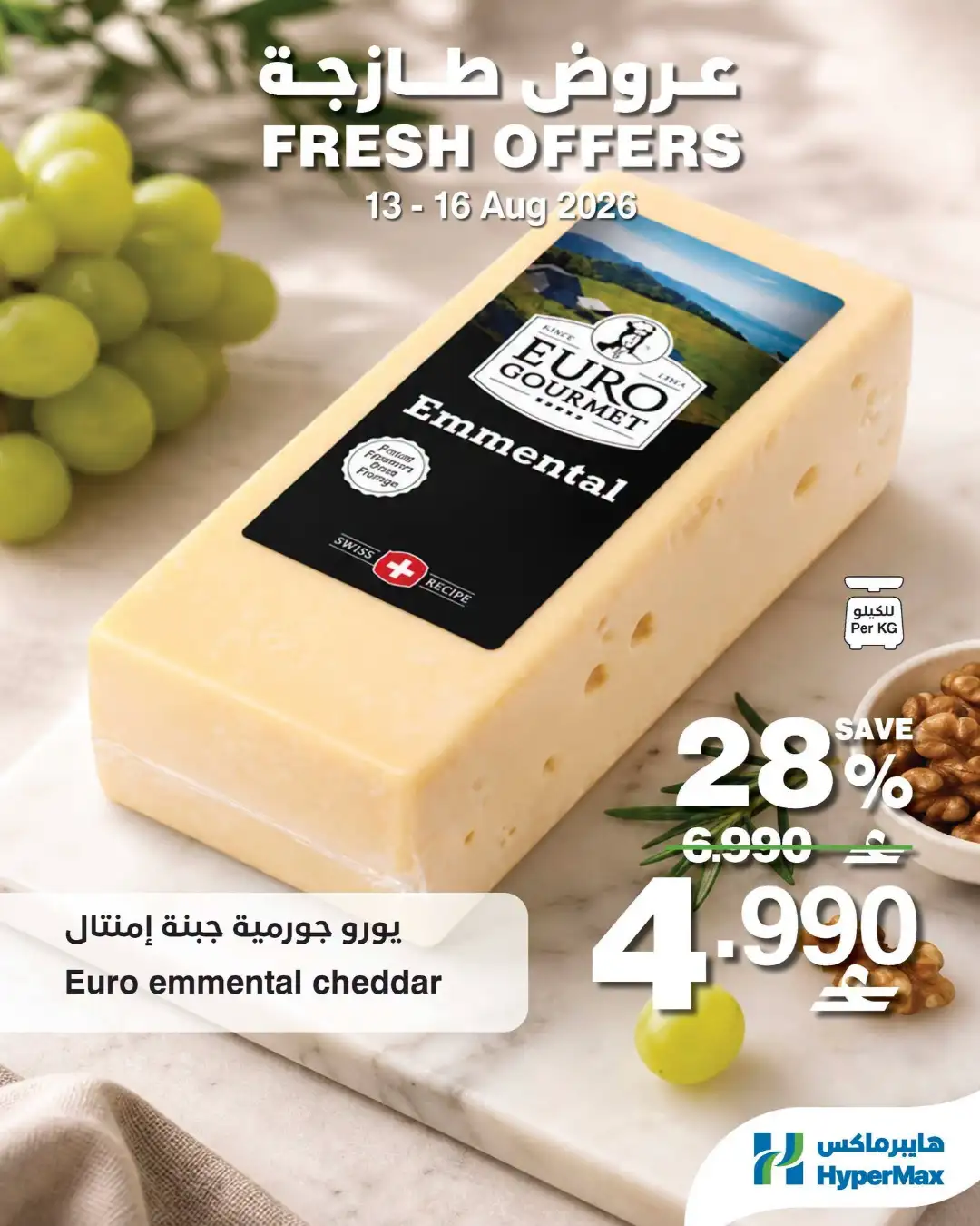 Hypermax Super Promo Offers | Latest Deals page 11
