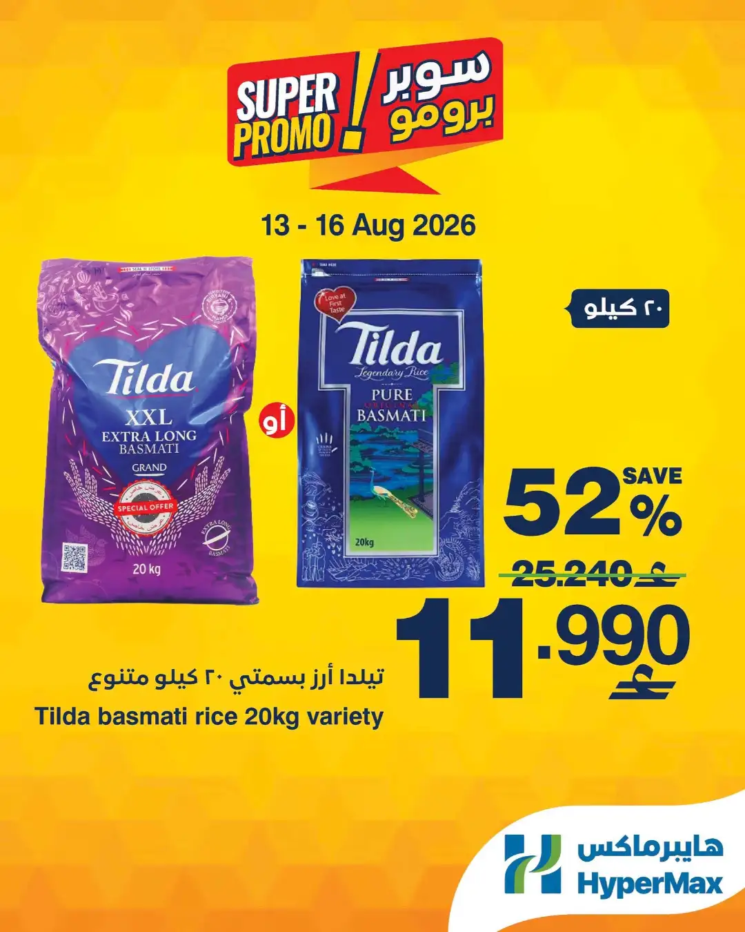 Hypermax Super Promo Offers | Latest Deals page 2