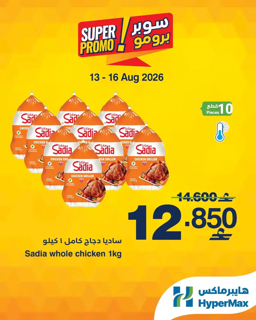 Hypermax Super Promo Offers | Latest Deals page 5