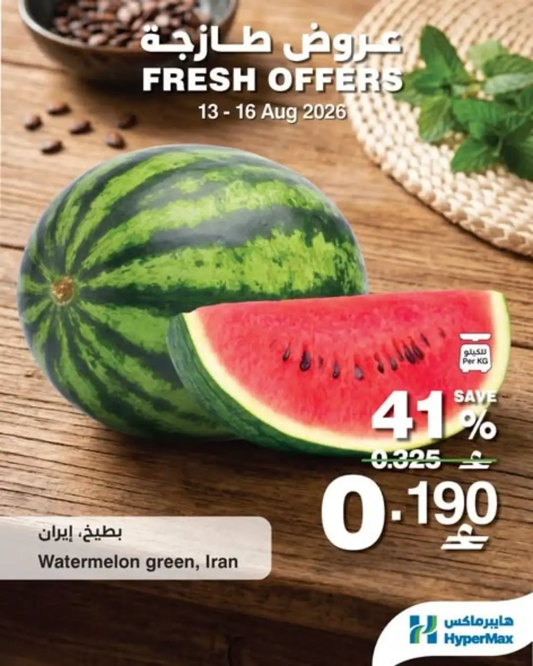 Hypermax Super Promo Offers | Latest Deals page 6