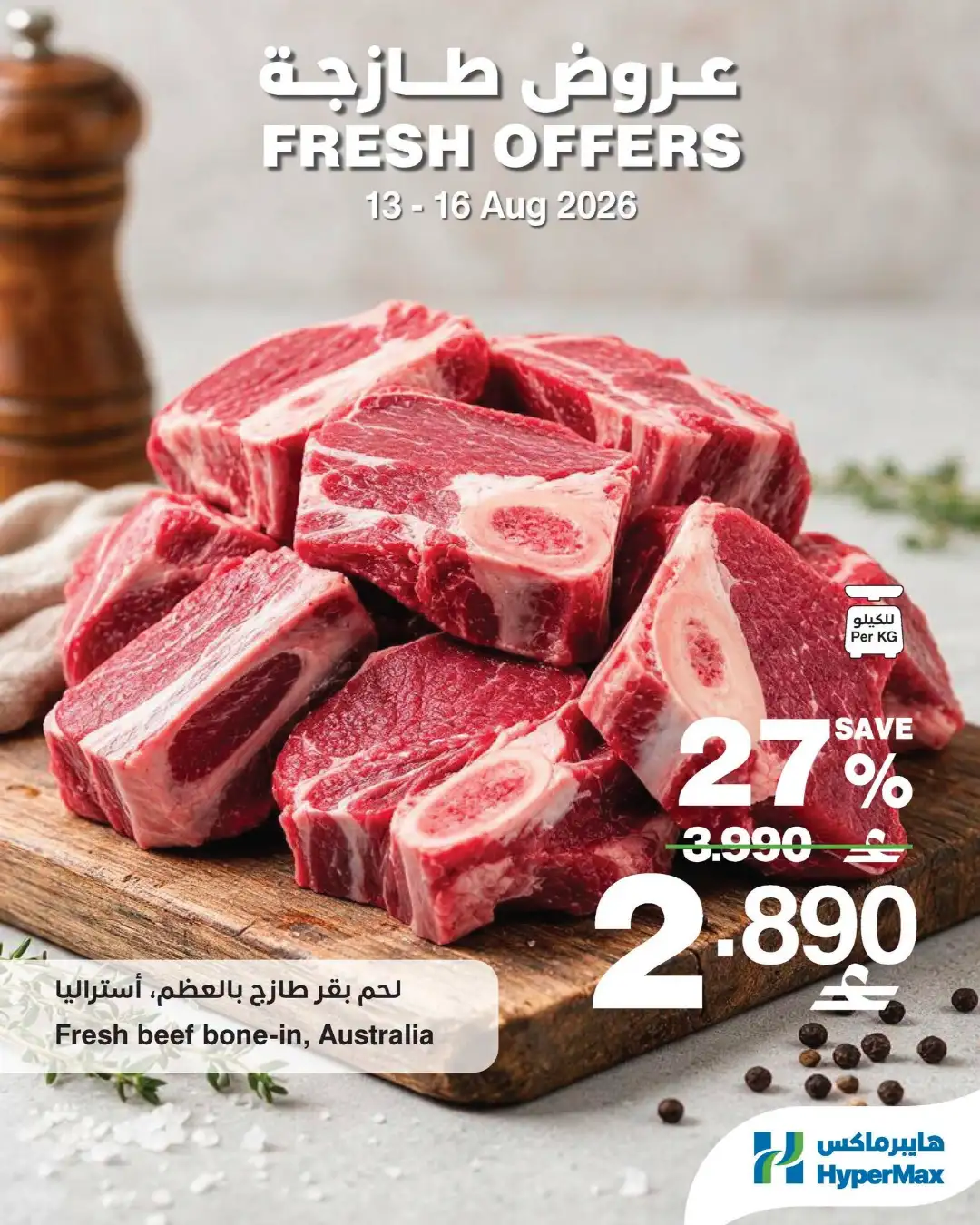 Hypermax Super Promo Offers | Latest Deals page 7