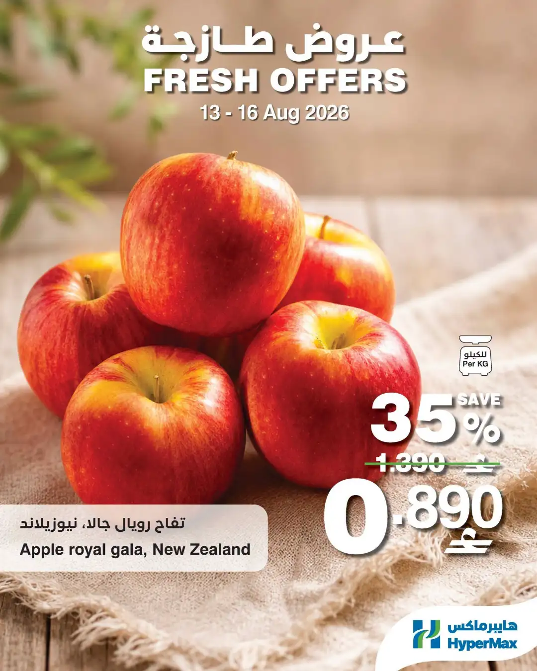 Hypermax Super Promo Offers | Latest Deals page 8