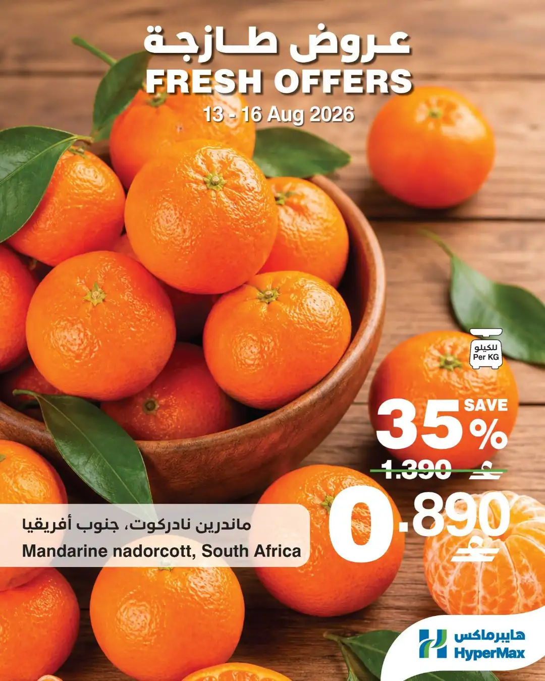 Hypermax Super Promo Offers | Latest Deals page 9