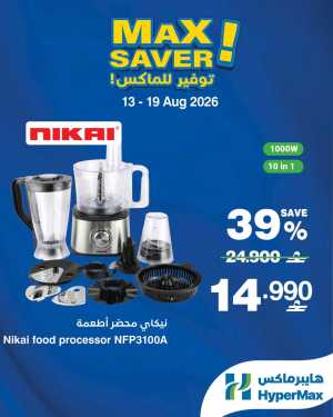 Hypermax Max Saver Offers | Latest Deals flyer cover