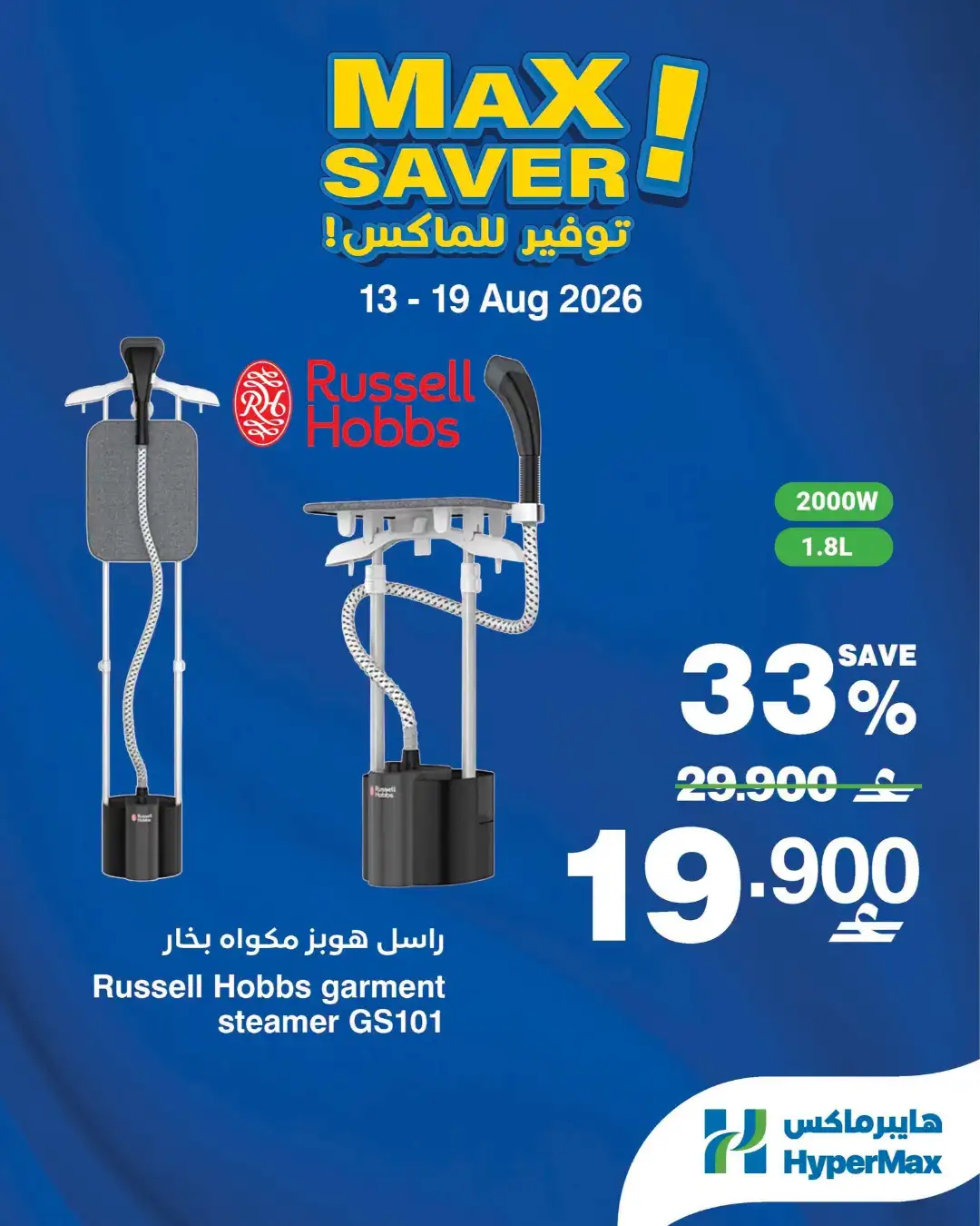 Hypermax Max Saver Offers | Latest Deals page 2