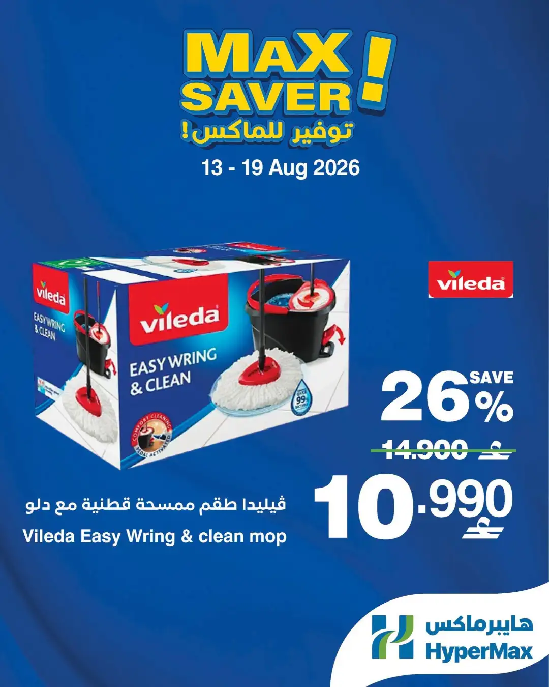 Hypermax Max Saver Offers | Latest Deals page 4