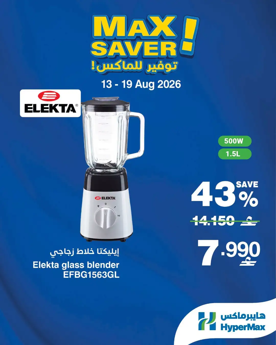 Hypermax Max Saver Offers | Latest Deals page 5