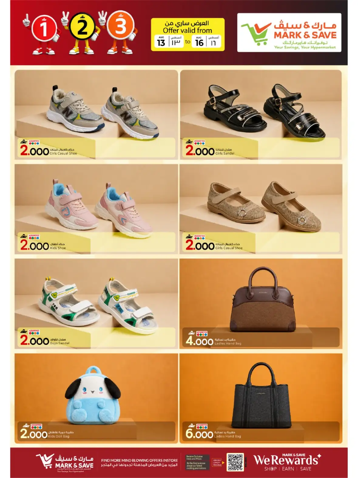 Mark & Save Al Khoud Fantastic Figures Offers page 20
