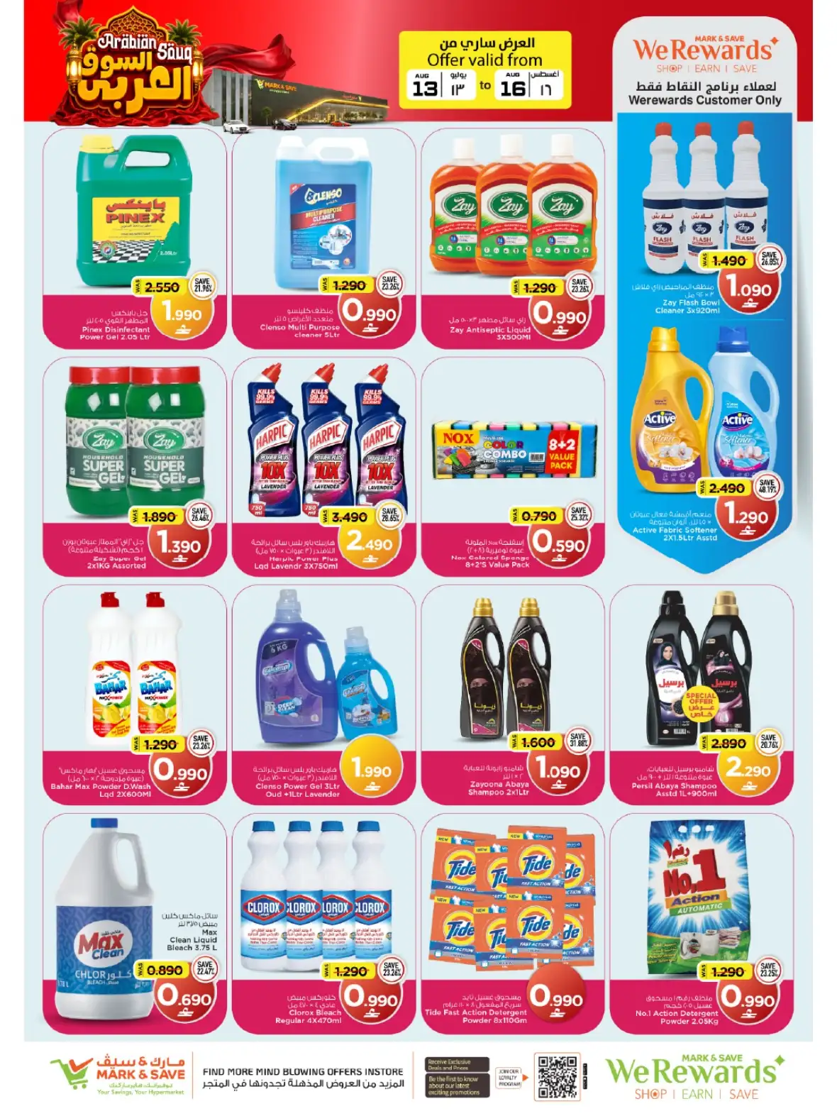 Mark & Save Sohar Arabian Souq Offers page 11