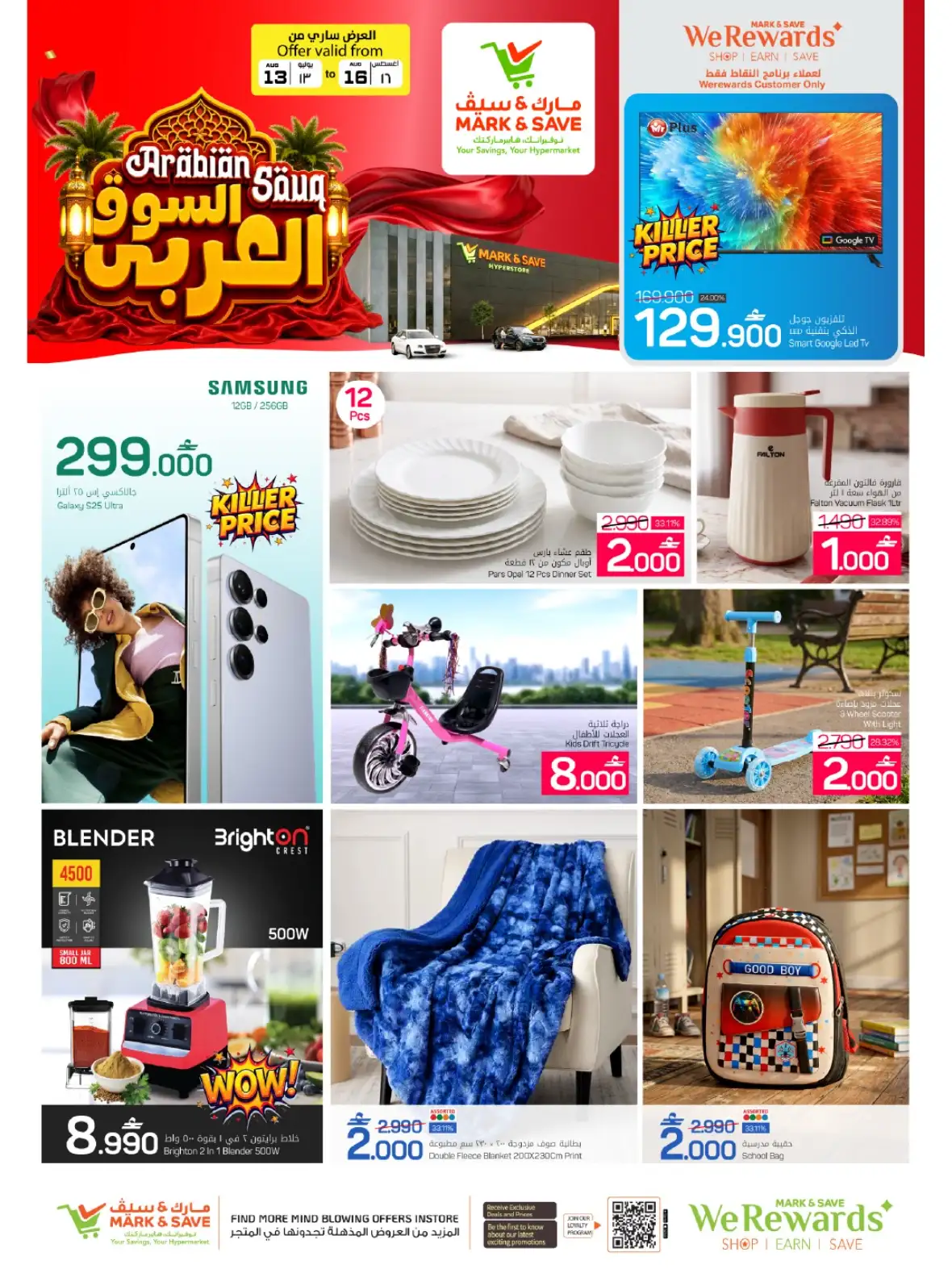 Mark & Save Sohar Arabian Souq Offers page 12