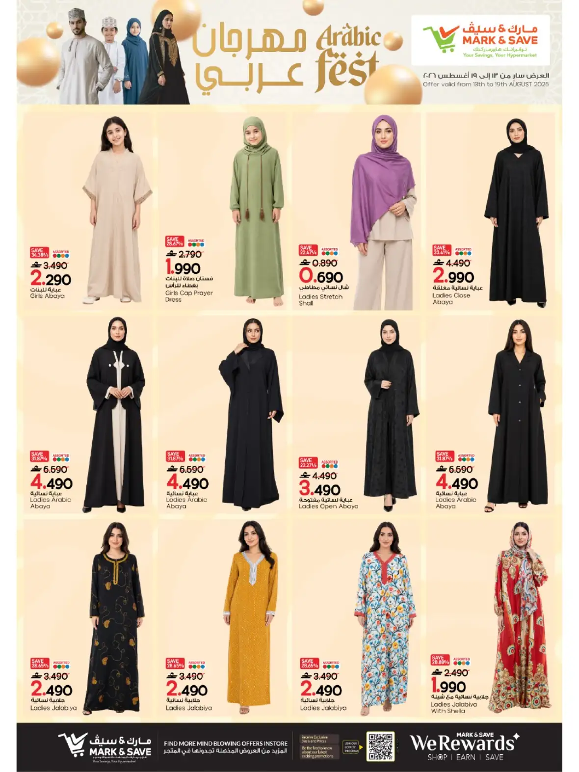 Mark & Save Sohar Arabian Souq Offers page 17