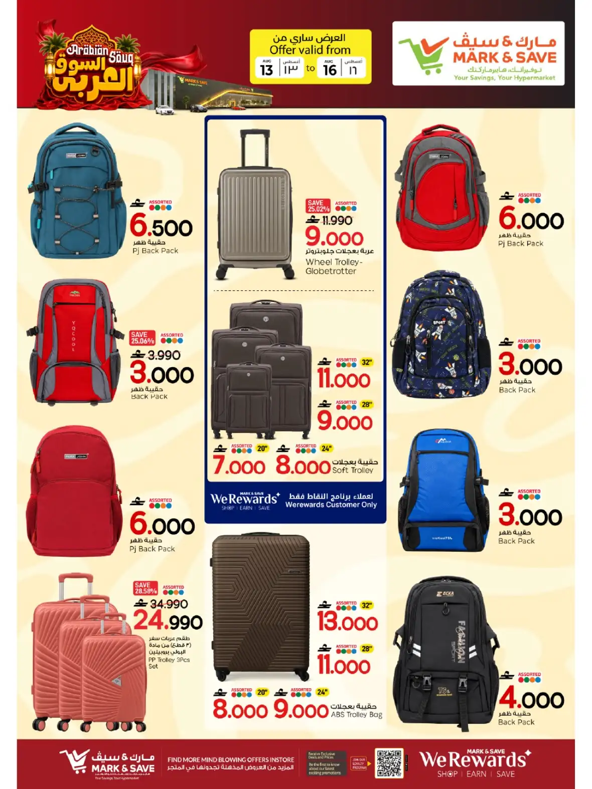 Mark & Save Sohar Arabian Souq Offers page 18