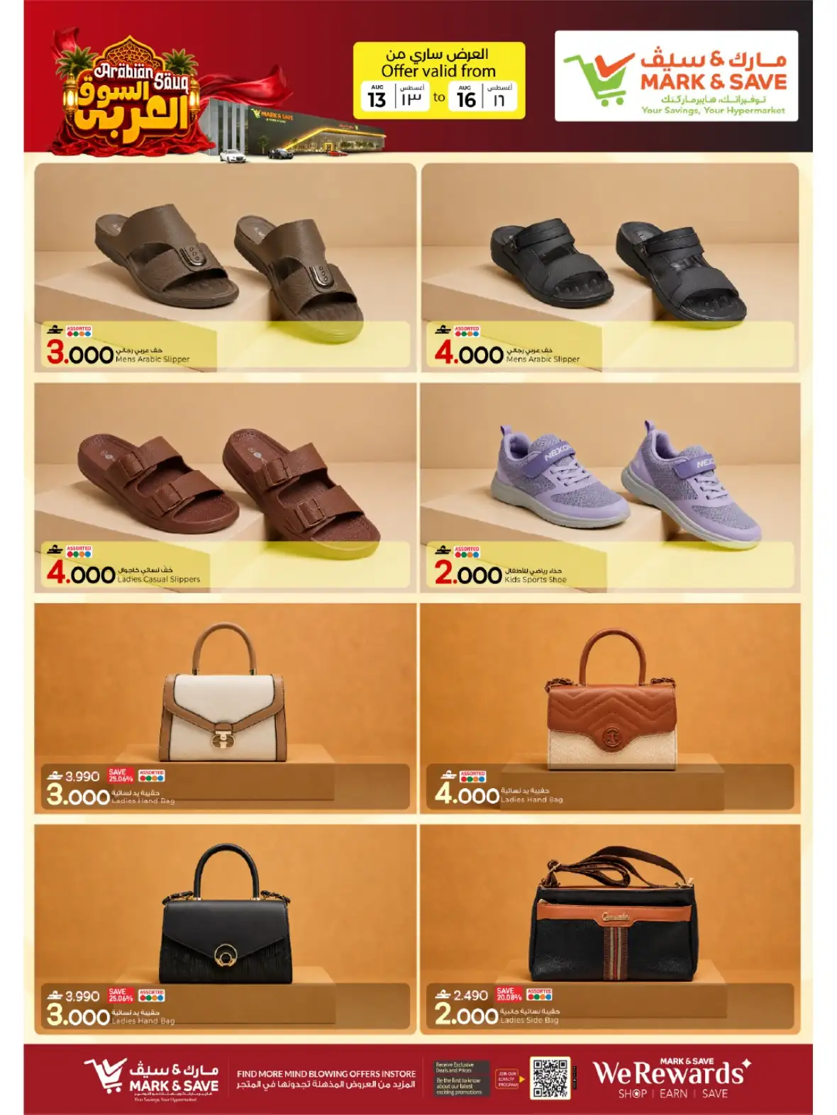 Mark & Save Sohar Arabian Souq Offers page 20