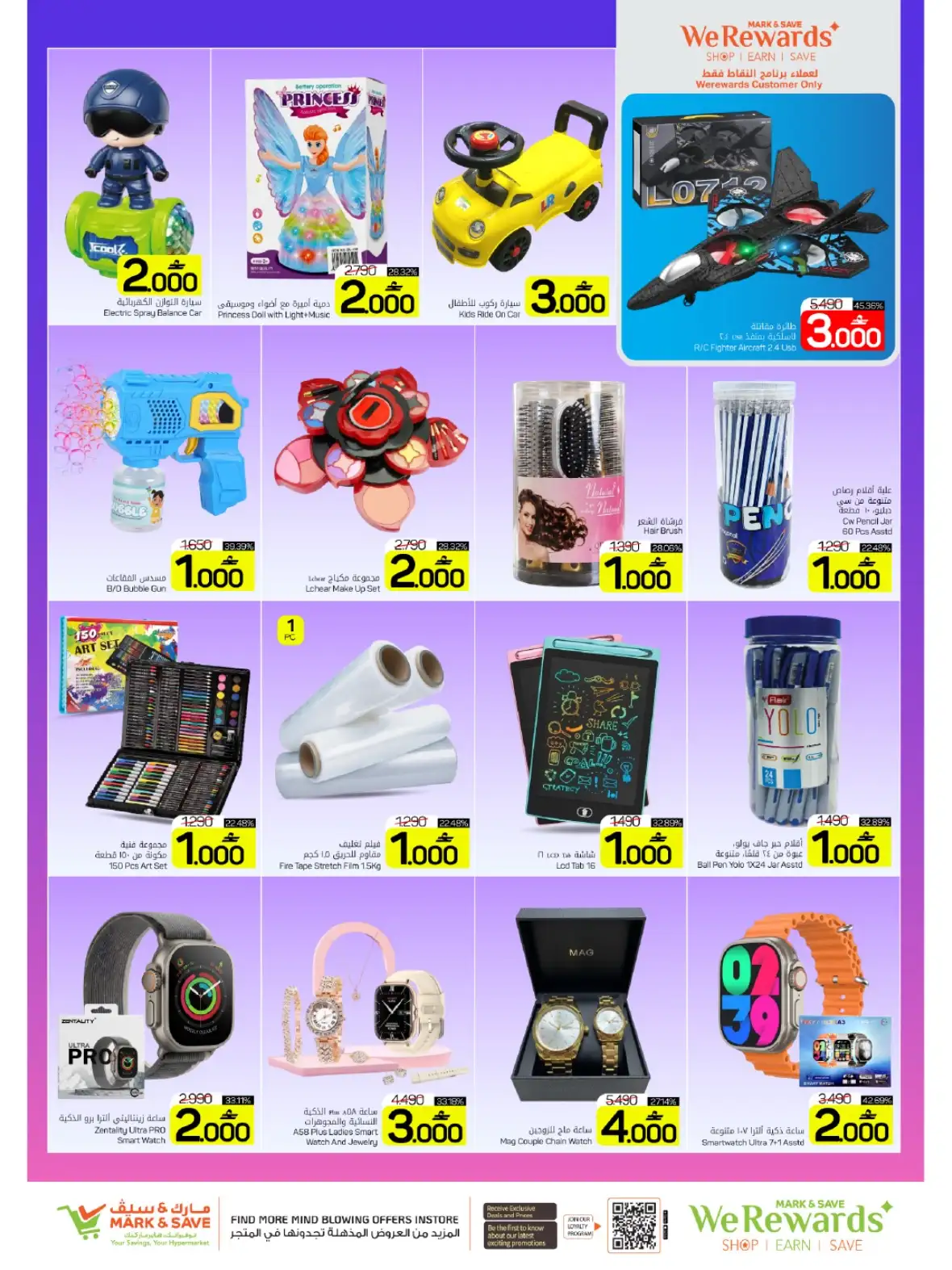Mark & Save Sohar Arabian Souq Offers page 22