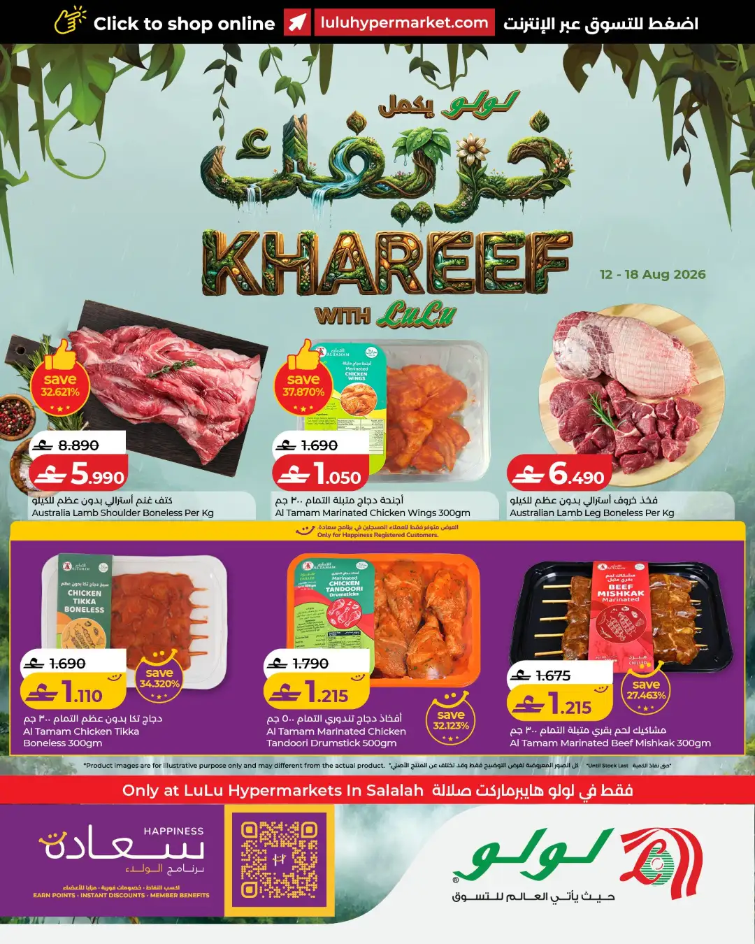 Lulu Salalah Khareef Offers | Meat Deals page 1