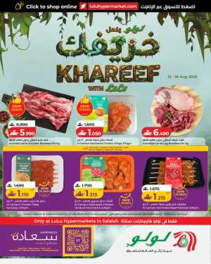 Lulu Salalah Khareef Offers | Meat Deals flyer cover