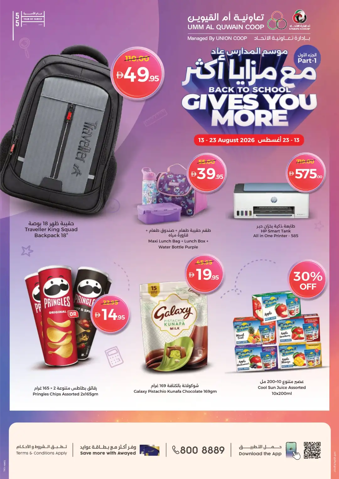 Umm Al Quwain Coop Back to School Offers page 1