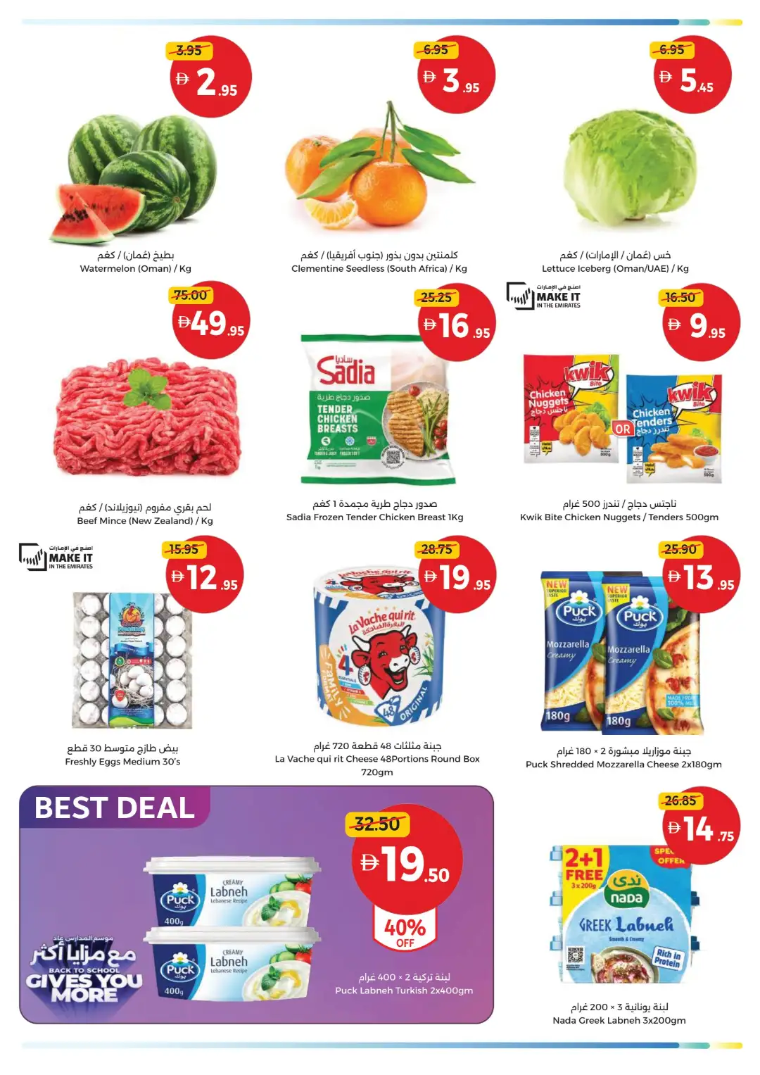 Umm Al Quwain Coop Back to School Offers page 2